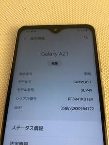 OK9048○Galaxy A21 ギャラクシー SCV49 64GB スマホ 携帯電話 スマートフォン 本体 判定済 【保証あり】240414