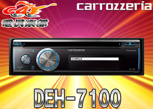 【取寄商品】カロッツェリアDEH-7100日本語表示対応1DINオーディオBluetooth/CD/USB/iPhone
