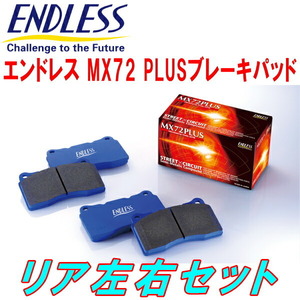 ENDLESS MX72PLUSブレーキパッドR用 GDAインプレッサNB-R H13/9～H14/11