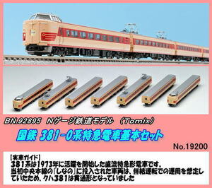 TNB-92895 (N) 国鉄381-0系 特急電車　基本７両　（Tomix）