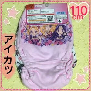 【アイカツ！】ショーツ 110cm 2枚組 パンツ下着インナー 大空あかり白樺リサ 大地のの アイドルカツドウ 氷上スミレ 新条ひなき女の子女児