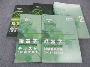 WI04-101 CPA会計学院 公認会計士講座 経営学 財務管理/他 テキスト/個別問題集 2023年合格目標 未使用多数 計5冊 73R4D