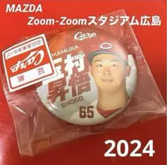 広島東洋カープ2024缶バッジ玉村昇悟MAZDAZoomZoom スタジアム広島