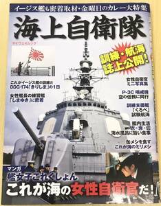 海上自衛隊　訓練・航海紙上公開 艦女子これくしょん