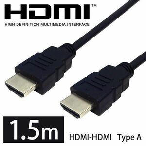 ☆3本セット ハイスピード！高品質 HDMIケーブル 1.5m Aタイプ フルハイビジョン対応 テレビケーブル 高画質・高音質再生 HDMIケーブル
