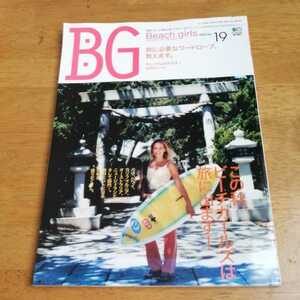 ☆BG Beach Girls ビーチガールズ　2005年　No.19☆