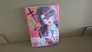 1読品　三郷さんは甘すぎ上司にちょっとキビしい　最新刊　3巻【24年4月新刊 初版 帯付 くろたま 芳文社コミックス】