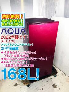 送料無料★2022年製★極上美品 中古★AQUA 168L ワイド耐熱100℃テーブル搭載！全段強化処理ガラス棚 2ドア冷蔵庫【AQR-17M-R】DB4N