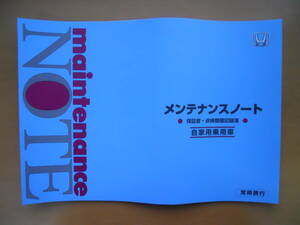 ★ホンダ　 メンテナンスノート　①　美品　売切り★