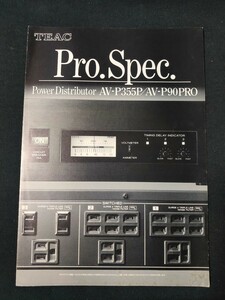 [カタログ] TEAC(ティアック) 1990年12月 パワーディストリビューター AV-P355/AV-P90PRO カタログ/当時物 店舗印なし