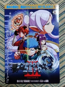 送料120円 コロコロコミック11月号 付録「インタラクティブコミック アートボード」運命の巻戻士×葬送のフリーレン×ベイブレードX コラボ