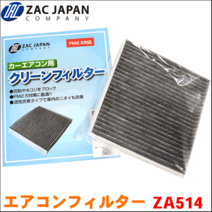 フィット GE6 GE7 GE8 GE9 ホンダ ZAC製 活性炭配合 高機能エアコンフィルター ZA514 送料無料