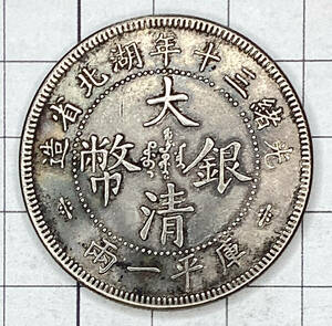 （参考品）中国銀幣 湖北省 大清銀幣 一両 光緒三十年（直径39.3mm、重さ23.0g）
