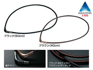 ★特価ファイテン　RAKUWAネックX100チョッパーモデル　ブラウン 40cm