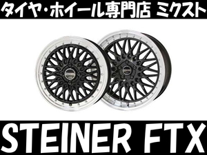 [業販限定販売] [新品] [20インチ] [STEINER FTX] [8.5J+35] [255/45R20] [アウトランダー] [4本セット] [オニキスブラック]