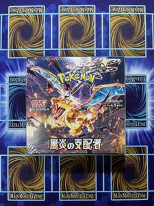 匿名配送　即決　黒炎の支配者　1BOX ポケモンカードゲーム スカーレット＆バイオレット　拡張パック シュリンク付き　新品　未開封