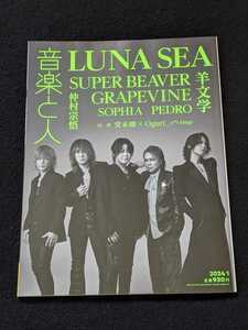 音楽と人　LUNA SEA　羊文学　SUPER BEAVER　田中和将　GRAPEVINE　松岡 充　SOPHIA　柴咲コウ　Plastic Tree　忘れらんねえよ　堂本剛