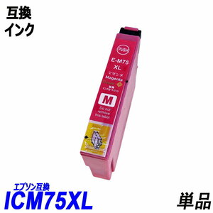 【送料無料】ICM75 単品 大容量 マゼンタ エプソンプリンター用互換インク EP社 ICチップ付 残量表示機能付 ;B-(229);