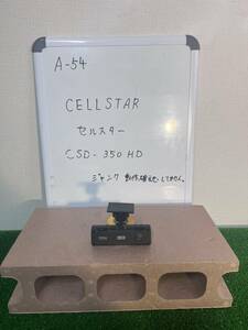 【管理番号A-54】CELLSTAR セルスター CSD-350HD ドライブレコーダー SDカード無し ジャンク本体のみ