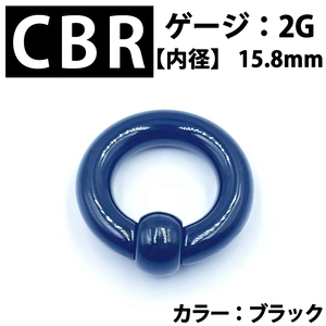 ピアス CBR 2G アクリル製 拡張器 ボディピアス 黒 BP166