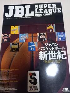 2001～2002 JBLスーパーリーグ 第35バスケットボール日本リーグ　公式プログラム
