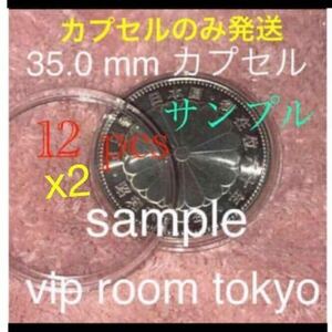 1964東京オリンピック記念銀千円硬貨用保護カプセル 新品　24個 35.0mm迄の硬貨 #メダル #コインに対応致します。v-504 #viproomtokyo