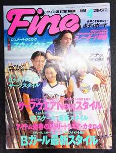 FINE ファイン 1995年4月号