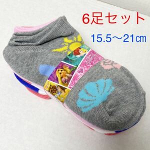 ★送料無料 匿名★新品 ディズニー プリンセス キッズ ソックス 靴下 6足セット 15.5～21㎝ 子ども ガール 女の子 クーポン使用可♪