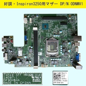 【迅速発送】★DELL/Inspiron3250 用★DP/N:0DNMV1(DF9DH$HA)★好調です★