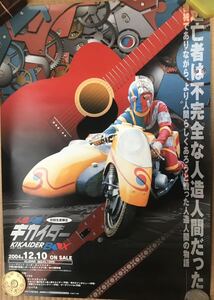 人造人間キカイダー DVD BOX 販促用　店頭用ポスター　東映　サイドマシン