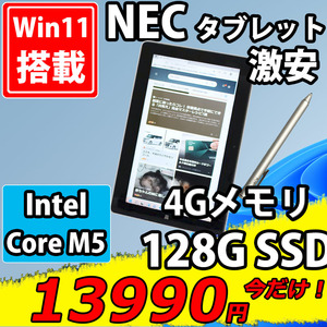 中古 フルHD 11.6型タブレット NEC VersaPro PC-VK11CSKGN Windows10/ CoreM5-6Y54/ 4GB/ 128G-SSD カメラ 無線 Office付 中古パソコン