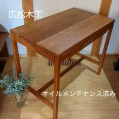 美品　広松木工　HARVARDデスク　084　チェリー