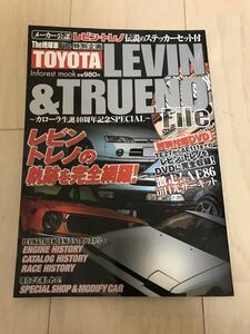 THE絶版車file特別企画 LEVIN&TRUENO dvdステッカー付き