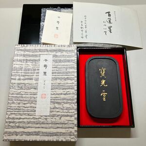 千寿墨　No.55 100/第３号　寶光雲　宝光雲　呉竹　和墨　中国　書道　古墨　唐墨