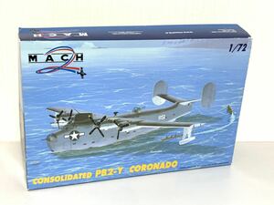 未組立 MACH 1/72 コンソリデーテッド PB2-Y コロネド CONSOLIDATED CORONADOアメリカ海軍 飛行艇 軍用機 戦闘機 プラモデル プラモ