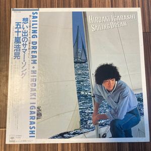 美盤 LP 五十嵐浩晃/想い出のサマー・ソング/CBS/SONY 28AH1296