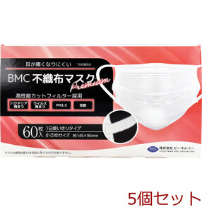 マスク BMC 不織布マスク プレミアム 1日使いきりタイプ 小さめサイズ 60枚入 5個セット
