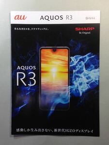 AQUOS R3 au スマートホン カタログ 2019年4月現在 SHARP アクオスR3 パンフレット