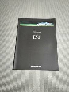 AMG メルセデス E50 カタログ 1996年
