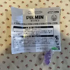 ピクミン　めじるしアクセサリー　紫ピクミン　ガチャガチャ