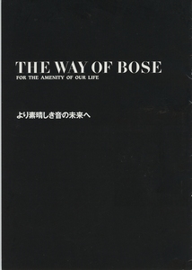 Boseの冊子 The way of BOSE 管0261
