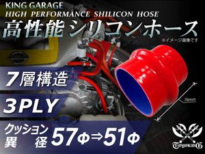 スポーツカー 高性能 シリコンホース クッション 異径 内径Φ57⇒51 長さ76mm 赤色 ロゴマーク無 TOYOKING 汎用