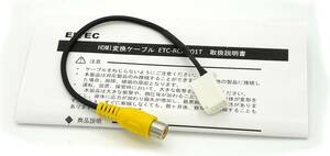 1本入 EITEC RCH001T トヨタ、ホンダ、ダイハツ、イクリプスバックカメラ変換ケーブル 互換品 (ETC-RCH001T