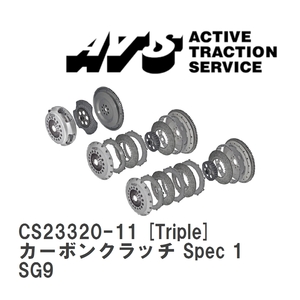 【ATS】 カーボンクラッチ Spec 1 Triple スバル フォレスター SG9 [CS23320-11]