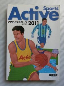 アクティブスポーツ総合版(Active sports) 2011