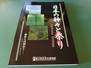 日本の神々と祭り 神社とは何か？ 国立歴史民俗博物館