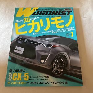 No.273 ワゴニスト WAGONIST 2017年月7号 車/自動車/雑誌/本 ワゴンを愛するドレスアップ情報誌 旧車 ヒカリモノ特集　