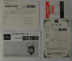 ■東芝■ 説明書など QCC-200D