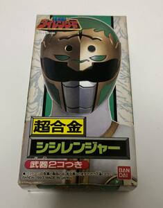 新品同様 バンダイ 1993 日本製 五星戦隊ダイレンジャー 超合金 シシレンジャー