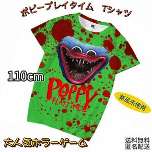 【Poppy playtime】新品　ハギーワギー Tシャツ　110センチ　匿名配送　追跡可能　a